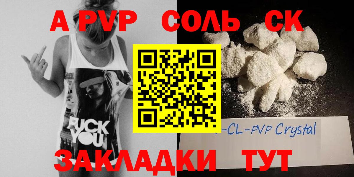 Бузулук  Alpha PVP мука  Alpha PVP СК  Alpha-PVP Соль  Alpha-PVP  Вход с VPN 