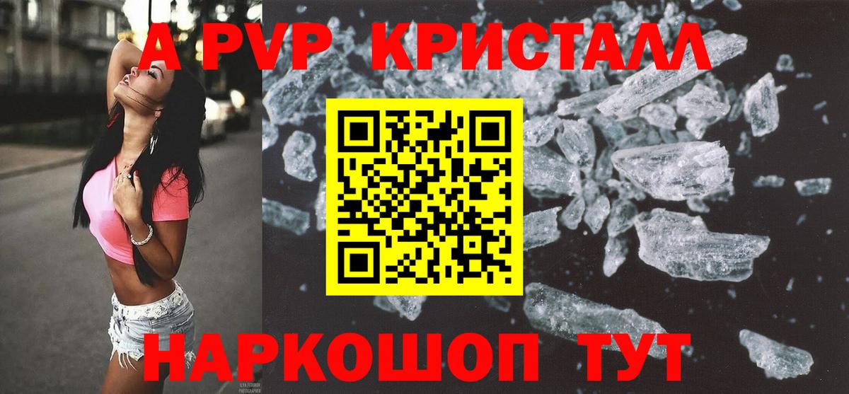 А ПВП Crystall Бузулук