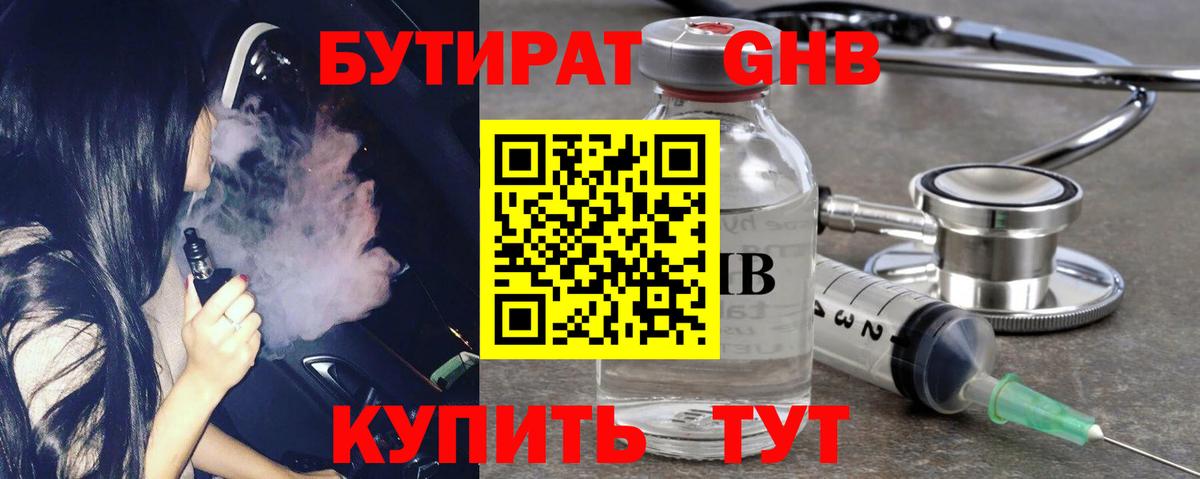 Бутират вода  Вход с VPN  Бузулук 