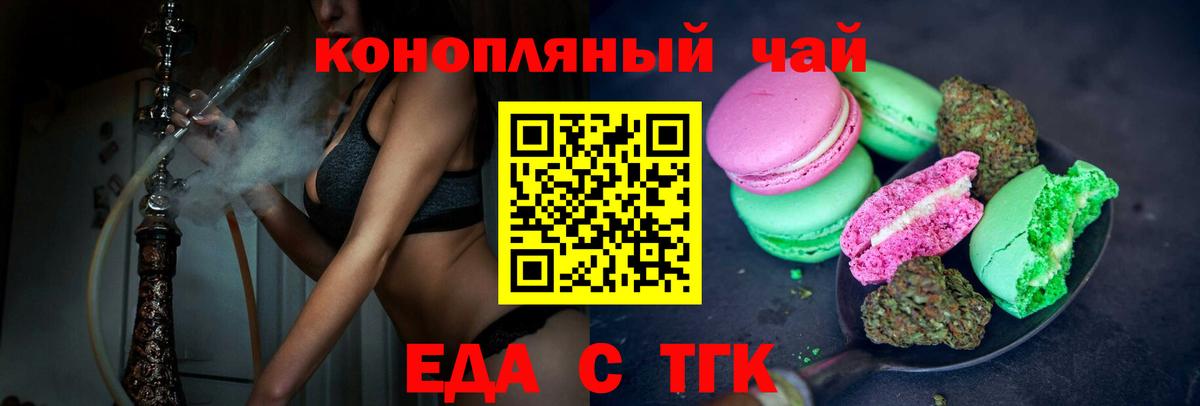 Печенье с ТГК конопля  Вход с VPN  Бузулук 