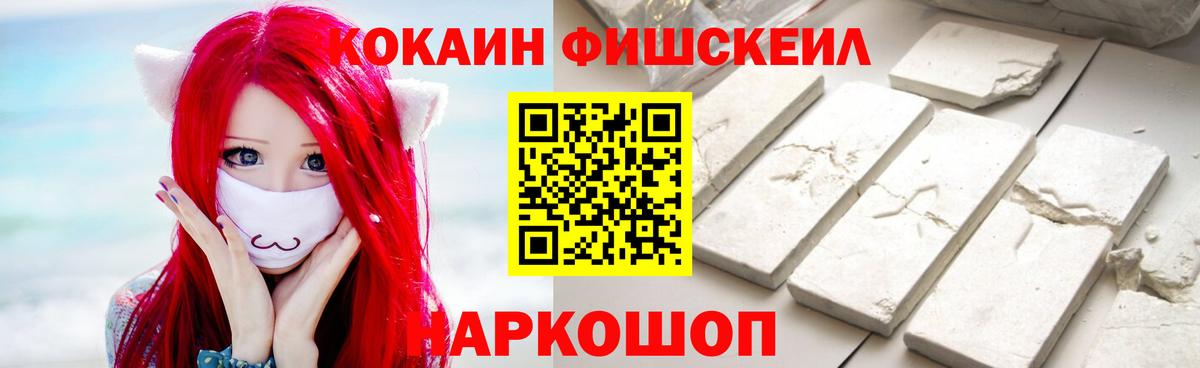 COCAIN FishScale  COCAIN Columbia  Вход с VPN  Бузулук 