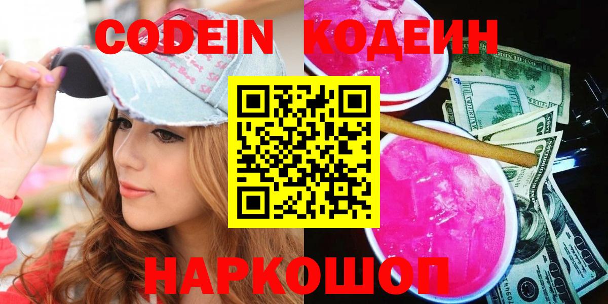 Кодеиновый сироп Lean напиток Lean (лин)  Вход с VPN  Бузулук 