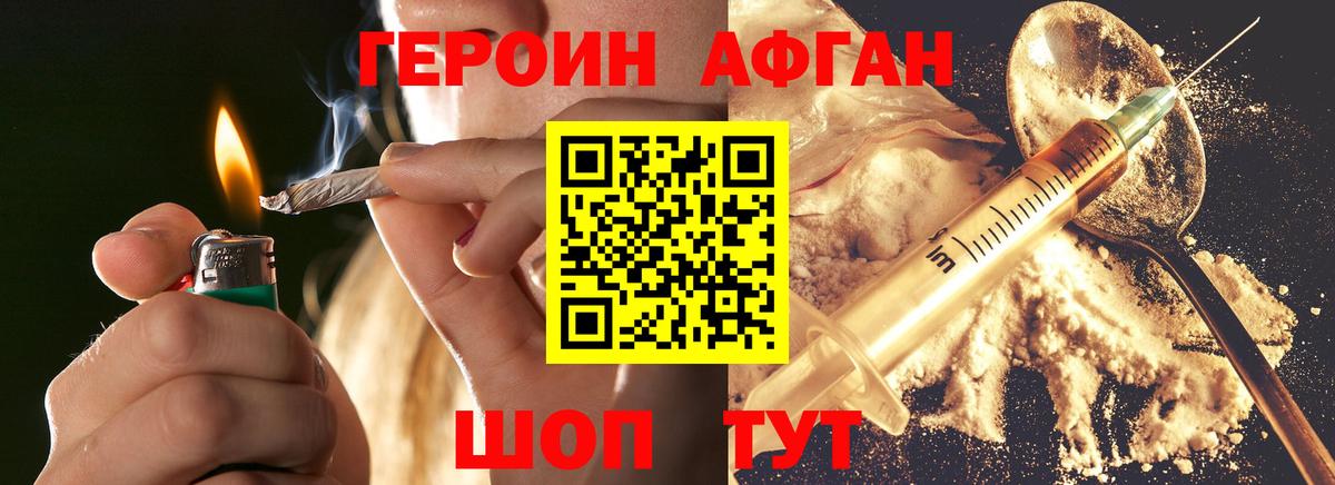 ГЕРОИН афганец  Вход с VPN  Героин  Бузулук 